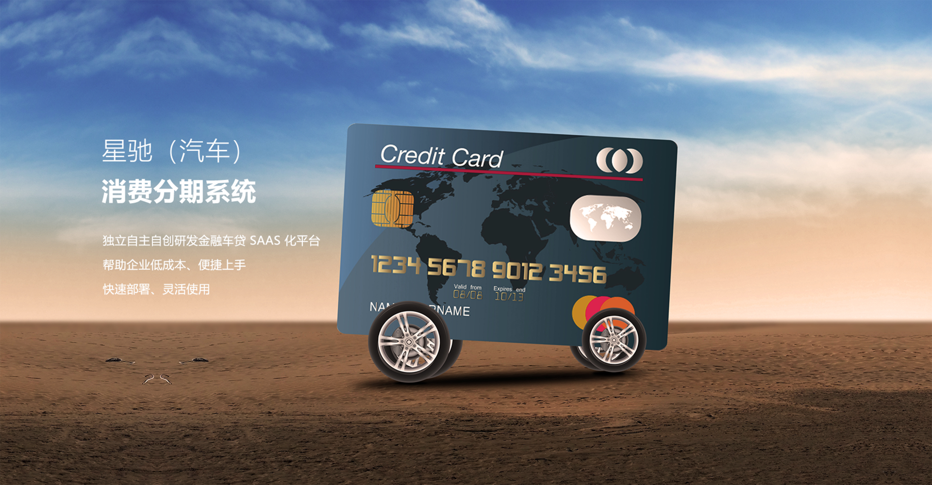 汽車消費分期系統